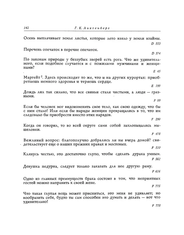 Георг Лихтенберг - Афоризмы - Страница № 143