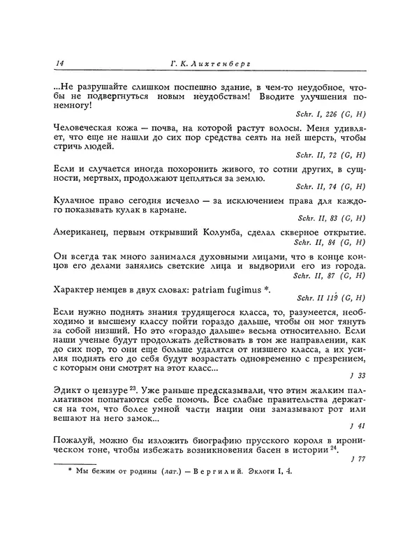 Георг Лихтенберг - Афоризмы - Страница № 15