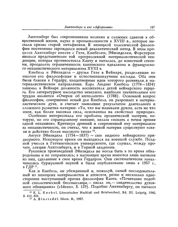 Георг Лихтенберг - Афоризмы - Страница № 168