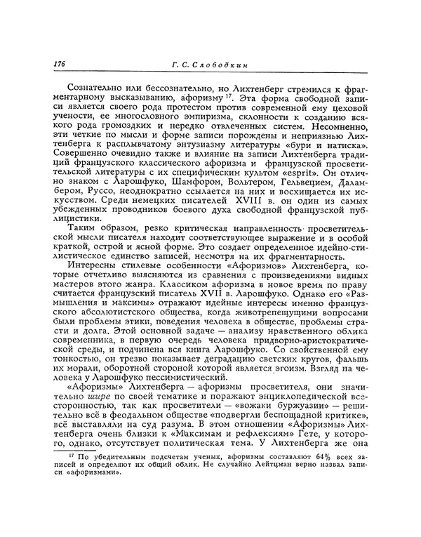 Георг Лихтенберг - Афоризмы - Страница № 177