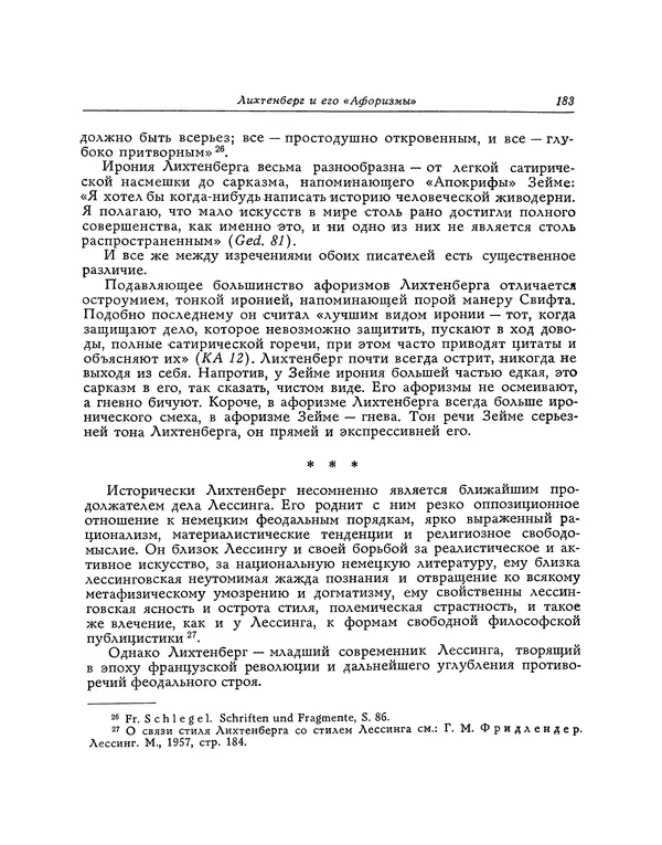 Георг Лихтенберг - Афоризмы - Страница № 184