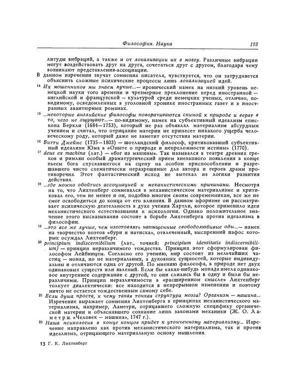 Георг Лихтенберг - Афоризмы - Страница № 194