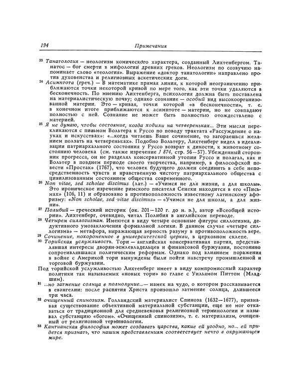 Георг Лихтенберг - Афоризмы - Страница № 195