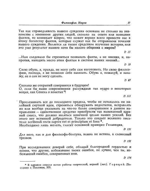 Георг Лихтенберг - Афоризмы - Страница № 38