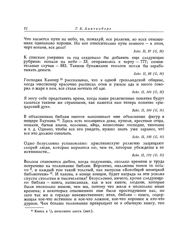 Георг Лихтенберг - Афоризмы - Страница № 73