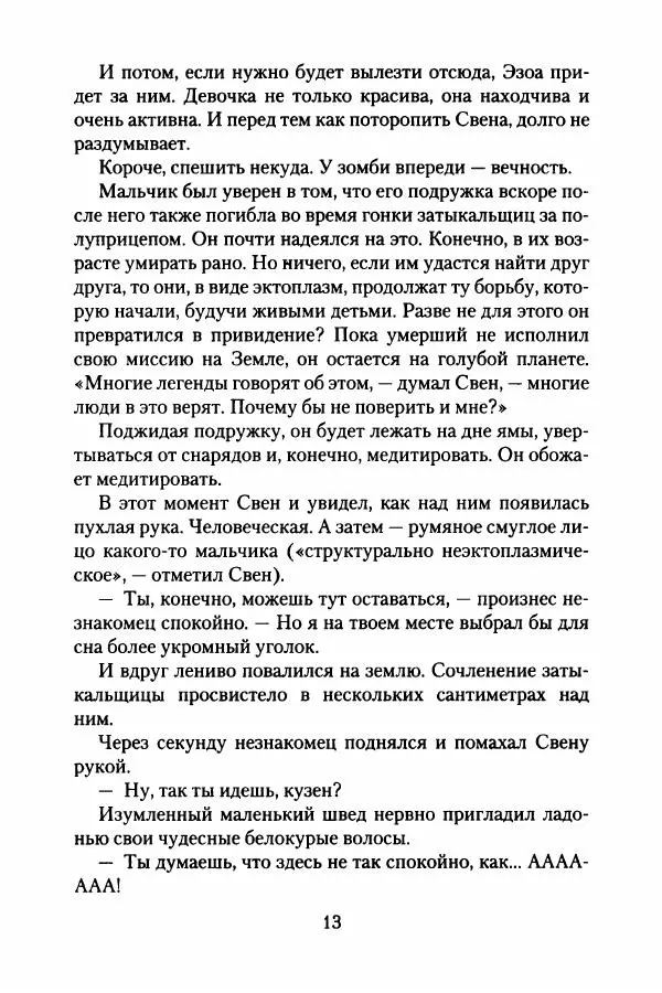 Бертран Феррье - Иммемория - Страница № 18