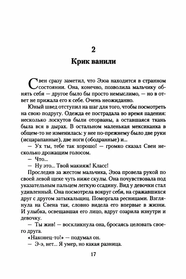 Бертран Феррье - Иммемория - Страница № 22