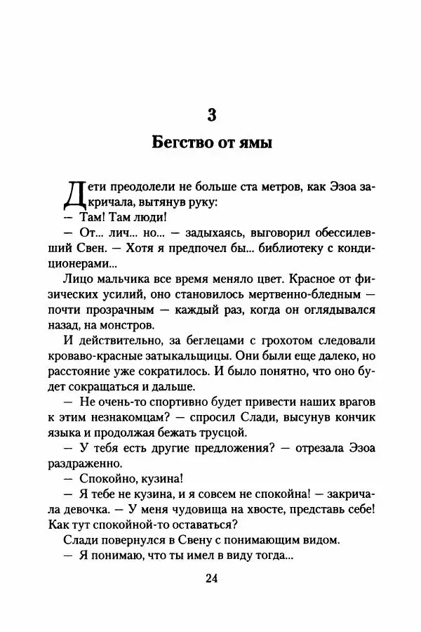 Бертран Феррье - Иммемория - Страница № 29