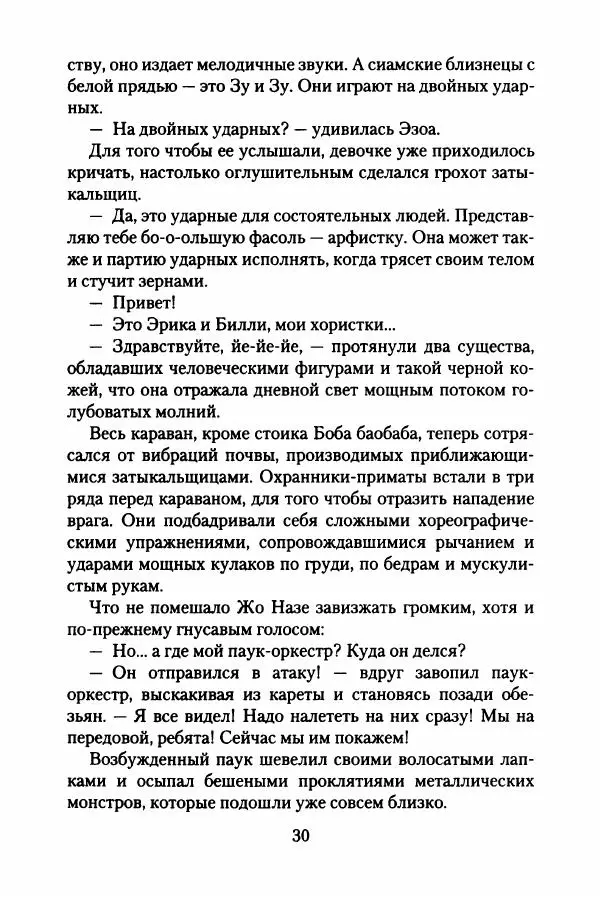 Бертран Феррье - Иммемория - Страница № 35