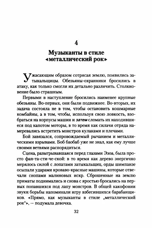 Бертран Феррье - Иммемория - Страница № 37