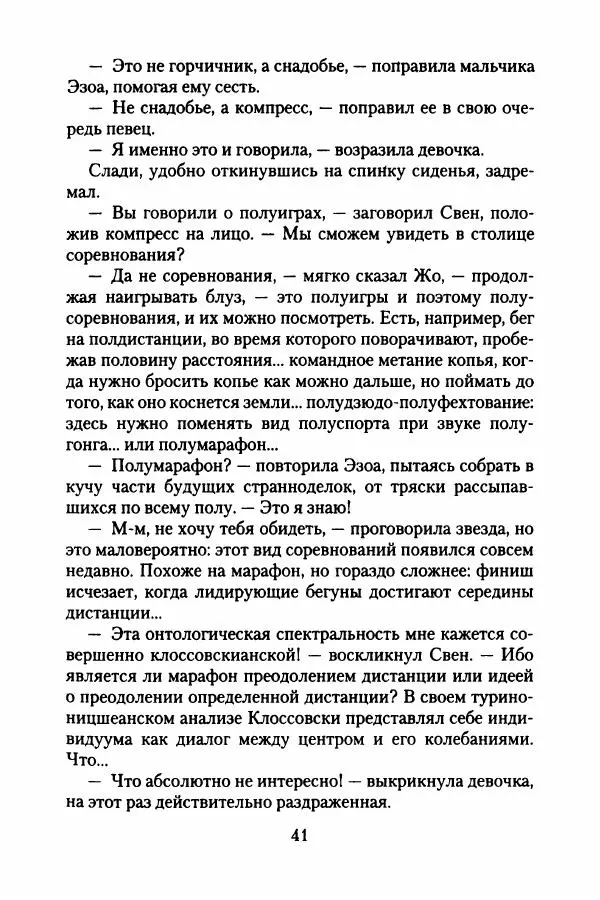 Бертран Феррье - Иммемория - Страница № 46