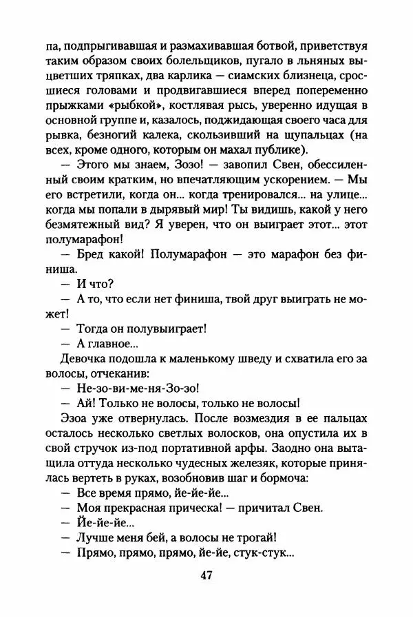 Бертран Феррье - Иммемория - Страница № 52