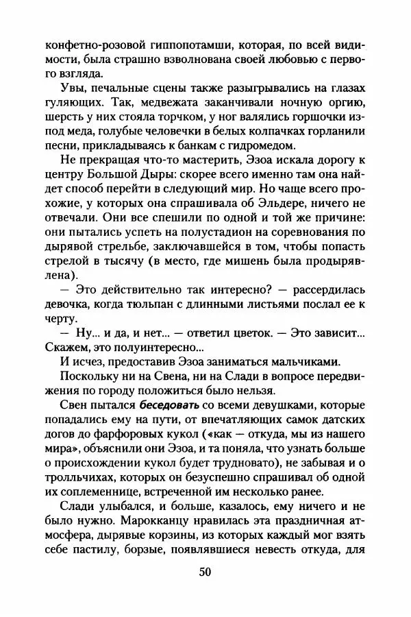 Бертран Феррье - Иммемория - Страница № 55