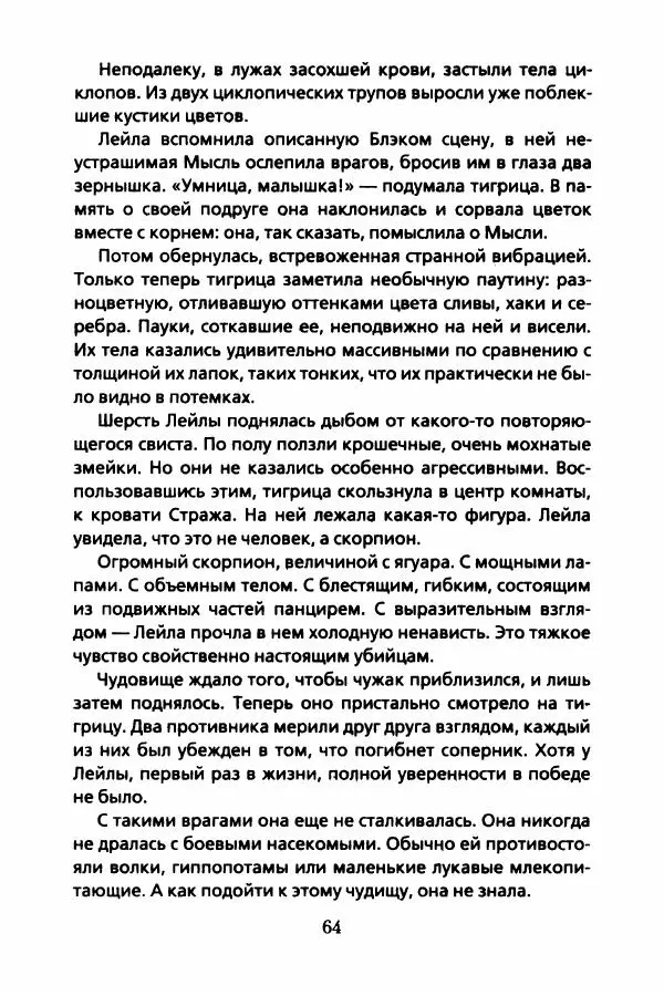 Бертран Феррье - Иммемория - Страница № 69