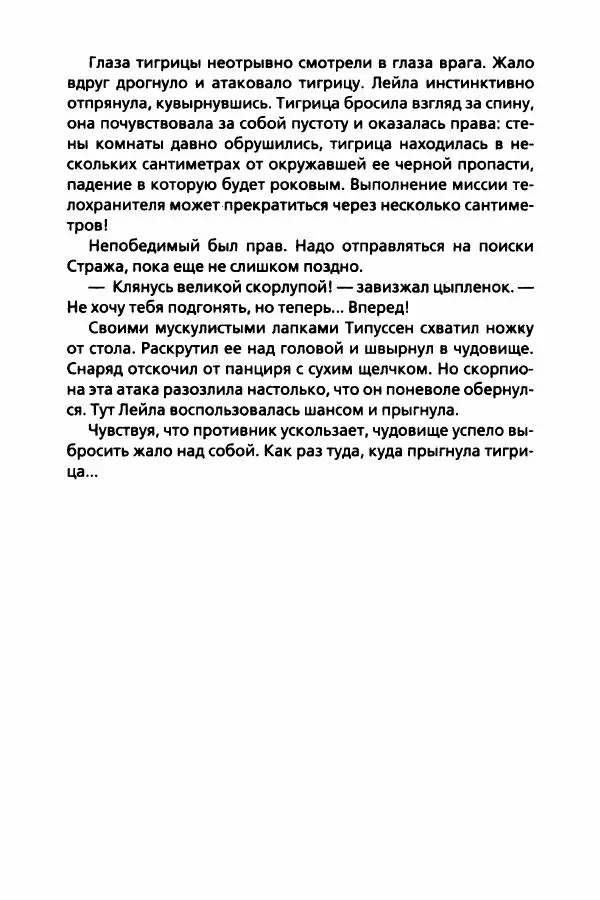 Бертран Феррье - Иммемория - Страница № 71