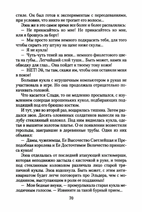 Бертран Феррье - Иммемория - Страница № 75