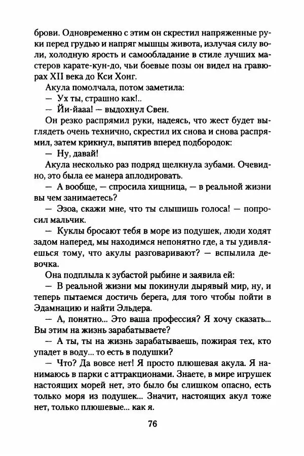 Бертран Феррье - Иммемория - Страница № 81