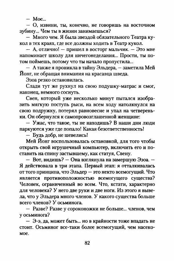 Бертран Феррье - Иммемория - Страница № 87