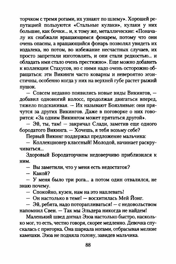 Бертран Феррье - Иммемория - Страница № 93