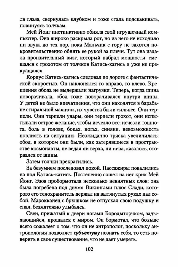 Бертран Феррье - Иммемория - Страница № 107