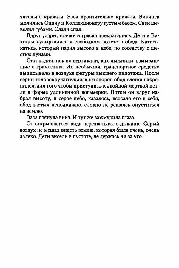 Бертран Феррье - Иммемория - Страница № 109