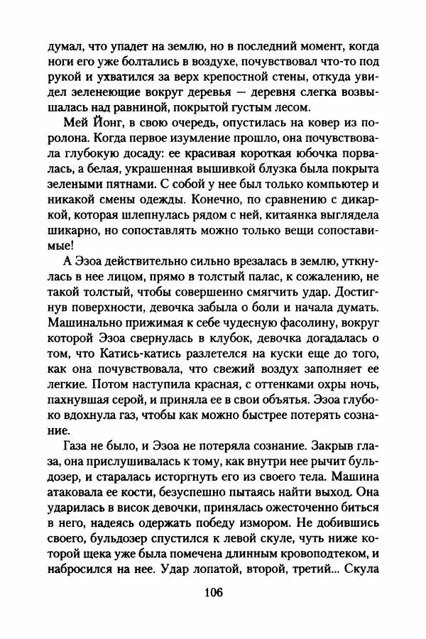 Бертран Феррье - Иммемория - Страница № 111