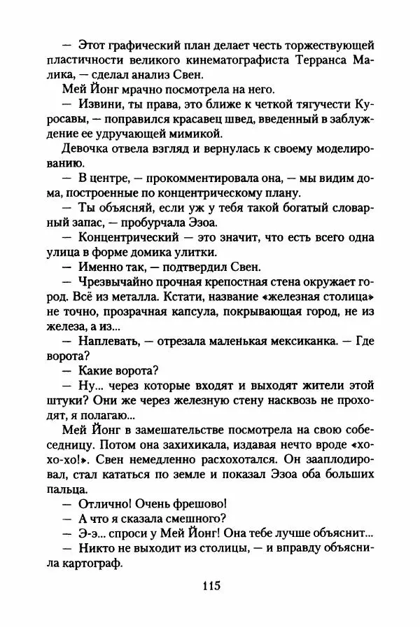 Бертран Феррье - Иммемория - Страница № 120