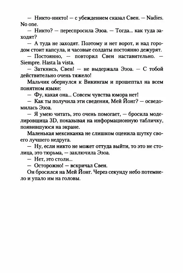 Бертран Феррье - Иммемория - Страница № 121