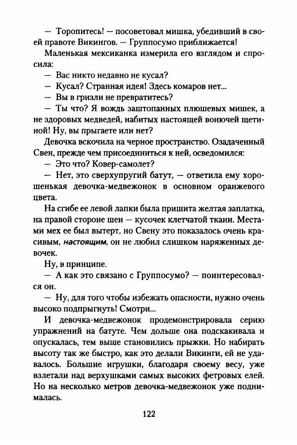 Бертран Феррье - Иммемория - Страница № 127