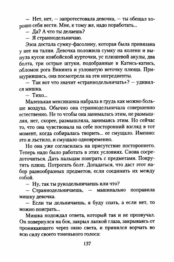 Бертран Феррье - Иммемория - Страница № 142