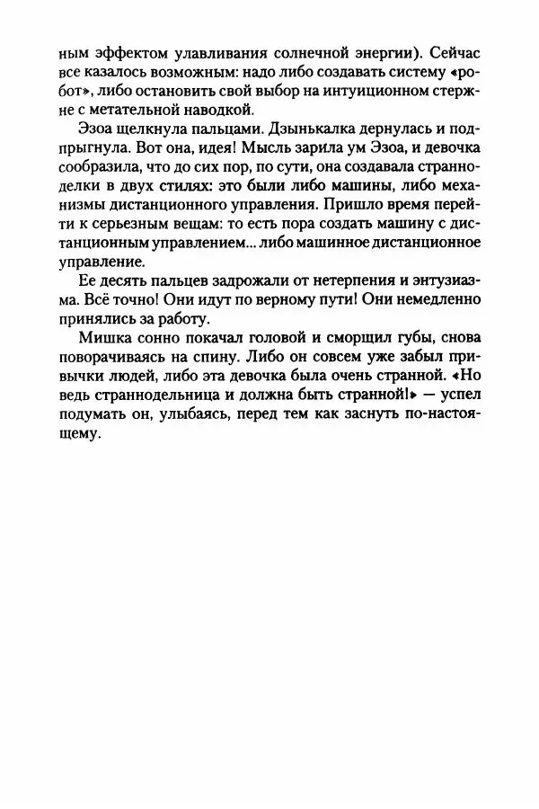 Бертран Феррье - Иммемория - Страница № 144