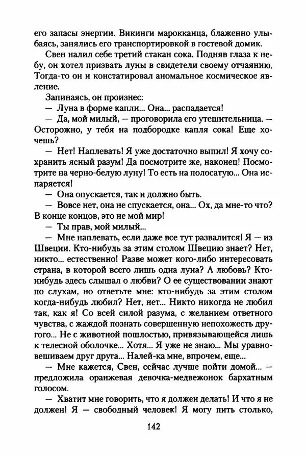 Бертран Феррье - Иммемория - Страница № 147