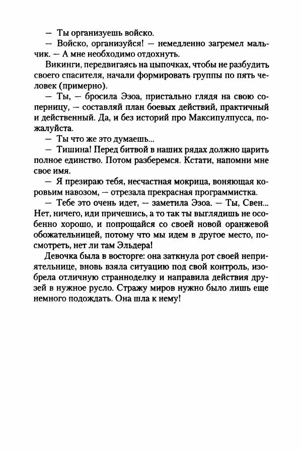 Бертран Феррье - Иммемория - Страница № 157