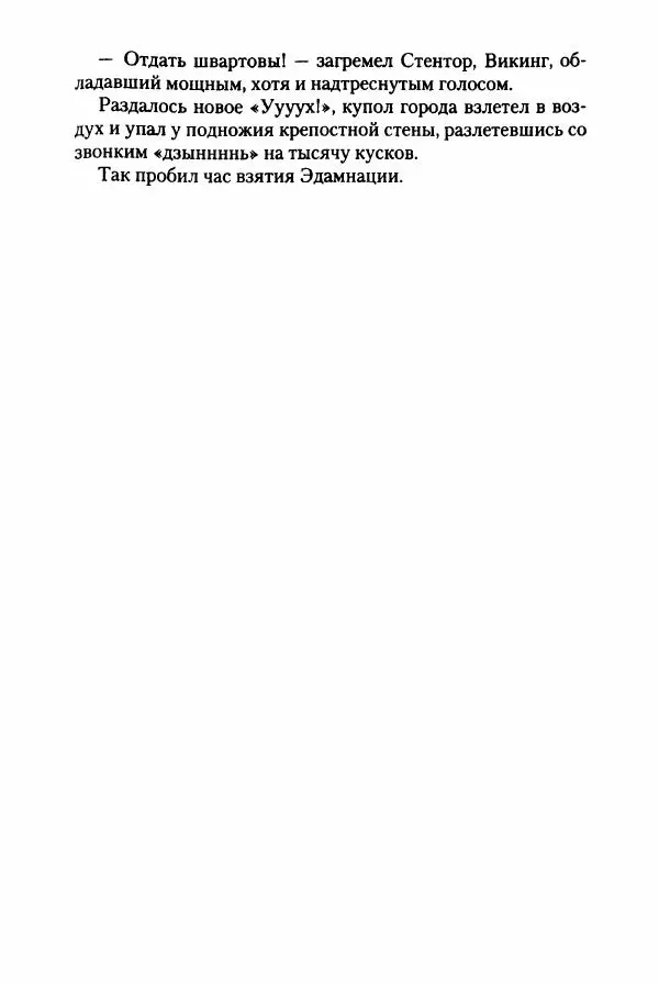 Бертран Феррье - Иммемория - Страница № 164