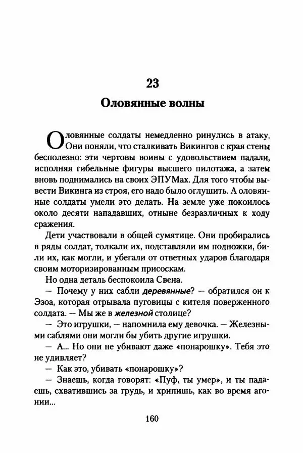 Бертран Феррье - Иммемория - Страница № 165