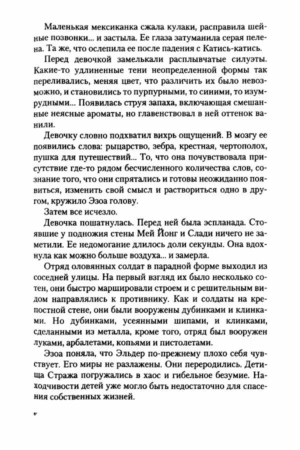 Бертран Феррье - Иммемория - Страница № 168