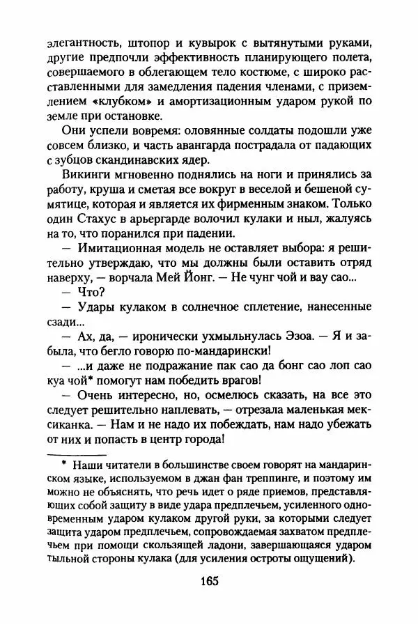 Бертран Феррье - Иммемория - Страница № 170