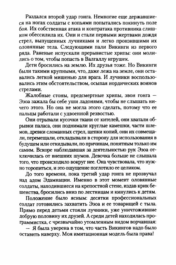 Бертран Феррье - Иммемория - Страница № 174