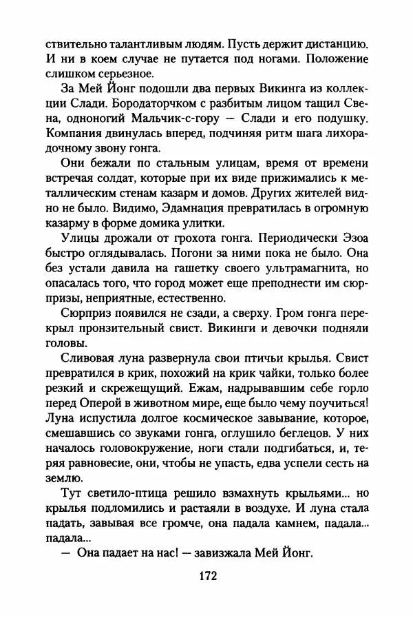 Бертран Феррье - Иммемория - Страница № 177