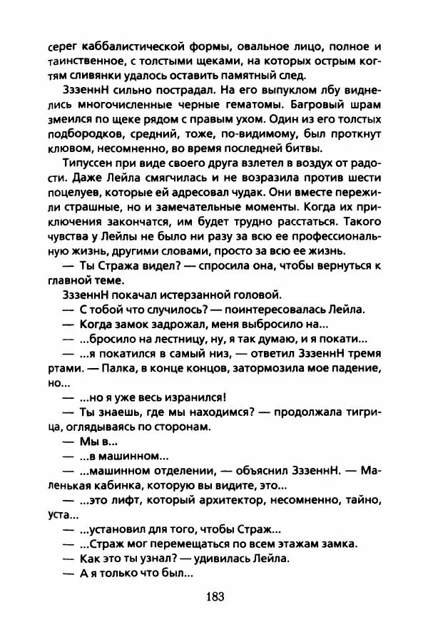 Бертран Феррье - Иммемория - Страница № 188