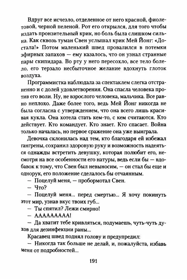 Бертран Феррье - Иммемория - Страница № 196