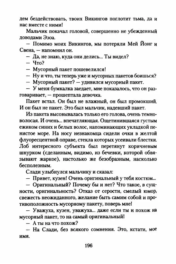 Бертран Феррье - Иммемория - Страница № 201