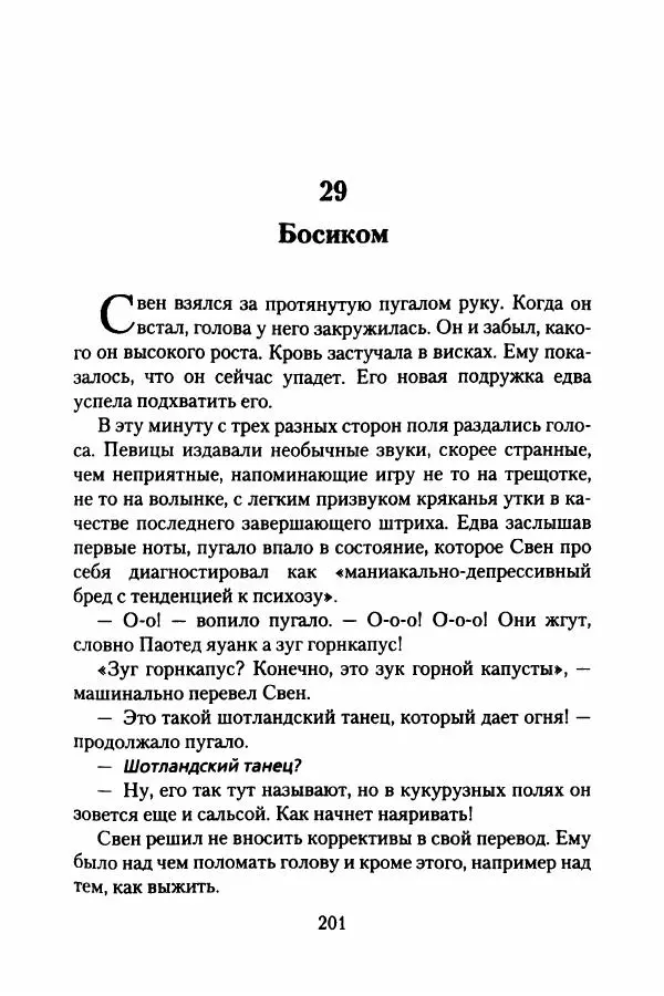 Бертран Феррье - Иммемория - Страница № 206