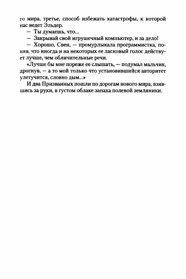 Бертран Феррье - Иммемория - Страница № 212