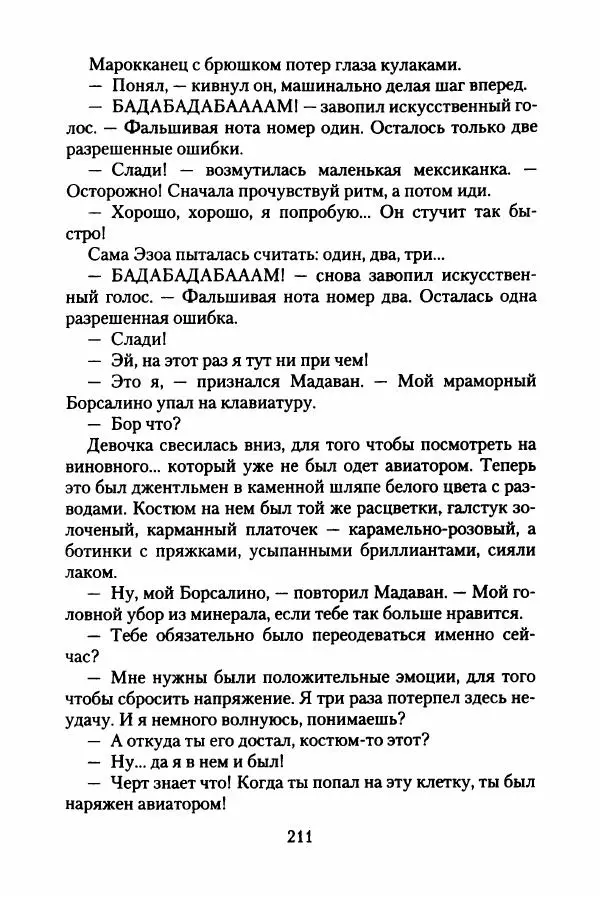 Бертран Феррье - Иммемория - Страница № 216