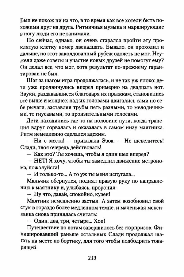 Бертран Феррье - Иммемория - Страница № 218