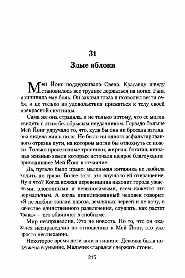 Бертран Феррье - Иммемория - Страница № 220