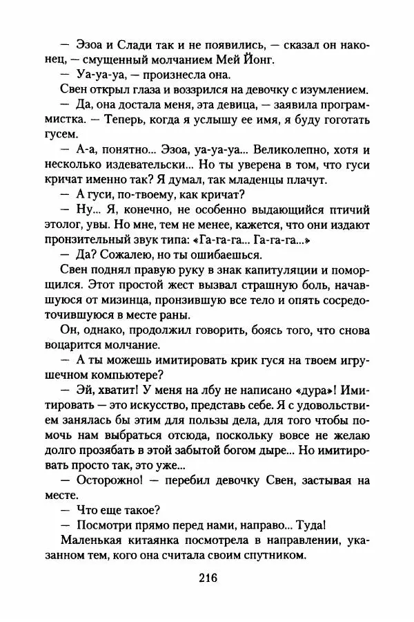 Бертран Феррье - Иммемория - Страница № 221