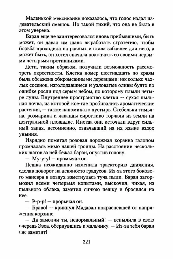 Бертран Феррье - Иммемория - Страница № 226