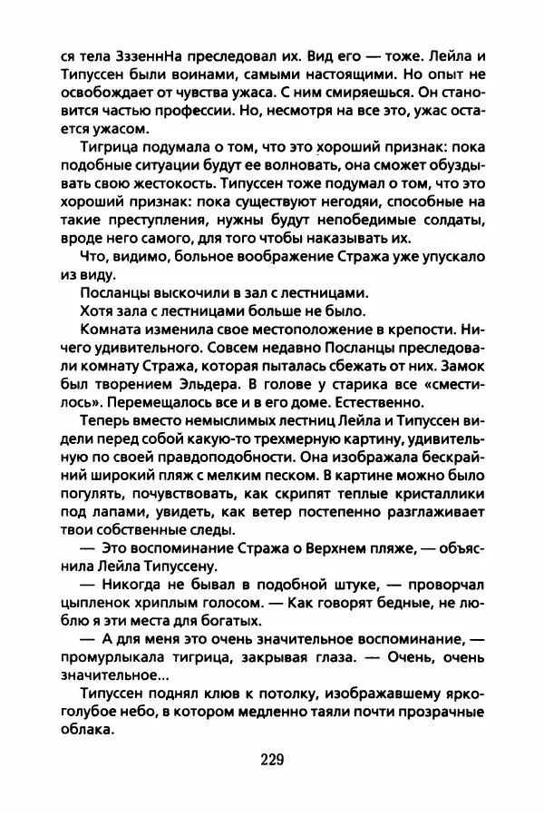 Бертран Феррье - Иммемория - Страница № 234